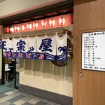 User's review image for 大衆酒場 正宗屋