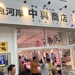User's review image for 魚河岸 中與商店 武蔵小山店