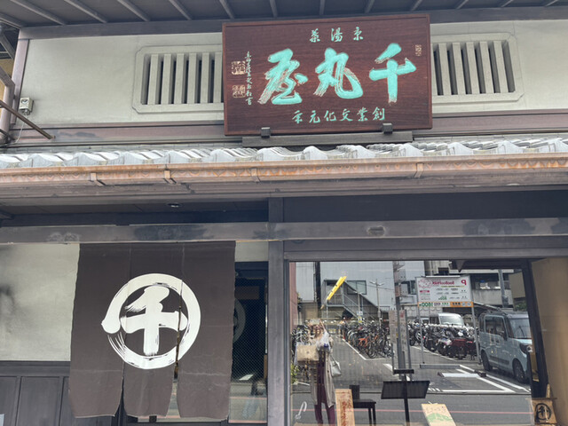 用戶對於千丸屋 本店的評論高清圖