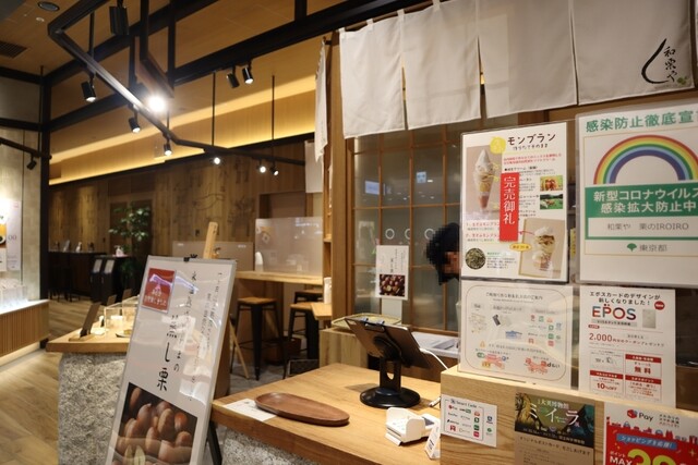 用戶對於和栗や 栗のIROIRO 上野マルイ店的評論高清圖