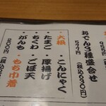用戶對於鶏出汁おでんと焼鳥つじや 京都駅西店的評論圖