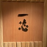 用户对于ごはんや一芯 大阪的评论图