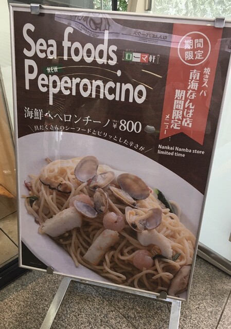 用戶對於ローマ軒 南海なんば店的評論高清圖
