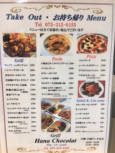 用户对于Grill Hana Chocolat的评论高清图