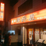 用戶對於焼肉ホルモン 新井屋 阿佐ヶ谷店的評論圖