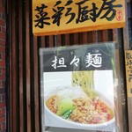 用戶對於菜彩厨房的評論圖
