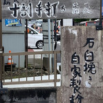 用戶對於手打ち蕎麦 わせいろう的評論圖