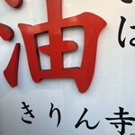 User's review image for きりん寺  裏なんば店