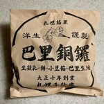 用户对于巴里銅鑼 千秋庵 三越札幌店的评论图