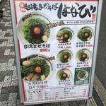 用戶對於元祖台湾まぜそば はなび 新橋二丁目店的評論圖