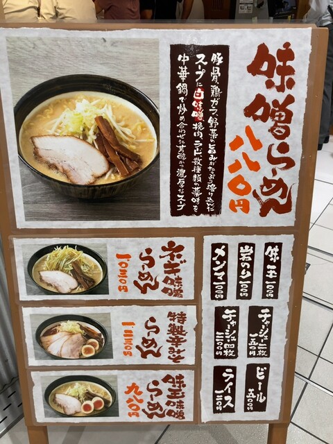 用戶對於いと井 東京ラーメン横丁店的評論高清圖