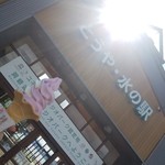 用戶對於とうや水の駅的評論圖