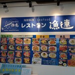 用戶對於レストラン漁連的評論圖