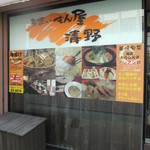 用户对于うまいもん屋 清野的评论图