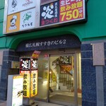 用戶對於炭火居酒屋 炎 南4条店的評論圖