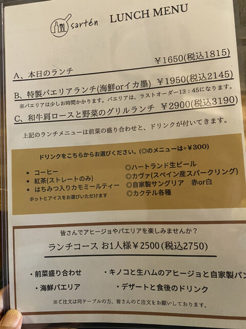 用户对于サルテン的评论高清图