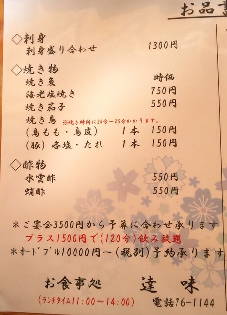 用户对于達味的评论高清图