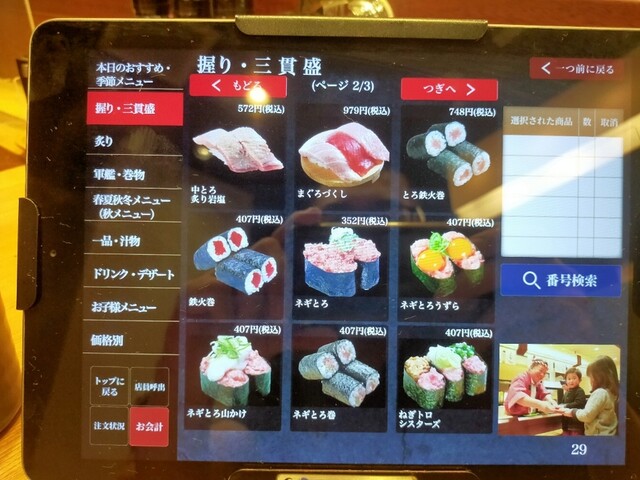 用户对于海転寿司　魚河岸 イオンモールＫＹＯＴＯ店的评论高清图