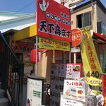 用戶對於天下鳥ます 秋津店的評論圖