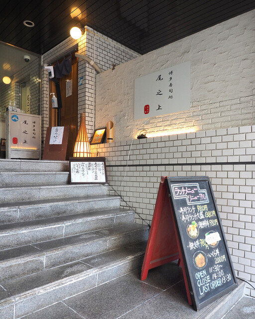 用戶對於博多寿司処 尾之上的評論高清圖