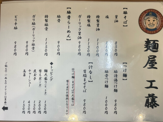用户对于麺屋 工藤 藤井寺店的评论高清图