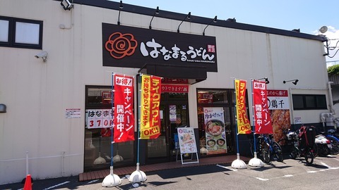 用户对于はなまるうどん 京都新堀川店的评论图