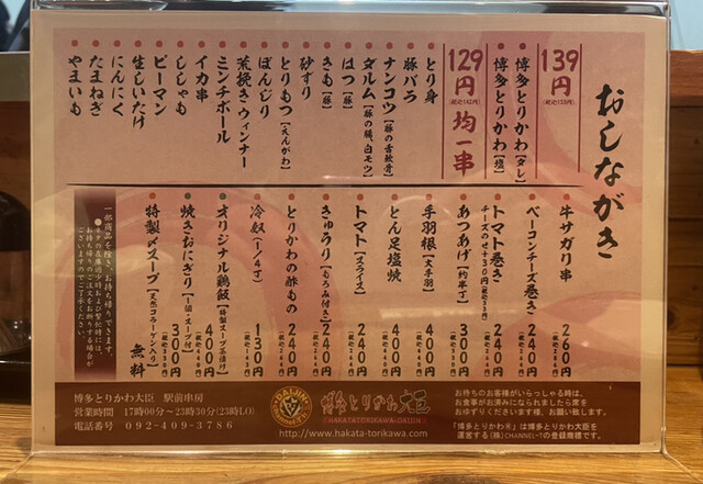 User's recommendation image for 博多とりかわ大臣 駅前串房