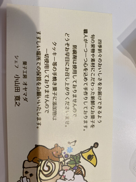 用户对于菓子工房 オヤマダ 小倉店的评论高清图