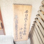 用户对于手打ち蕎麦 こはし的评论图