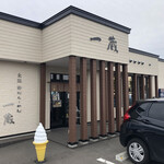 User's review image for 元祖旭川らーめん 一蔵 深川店