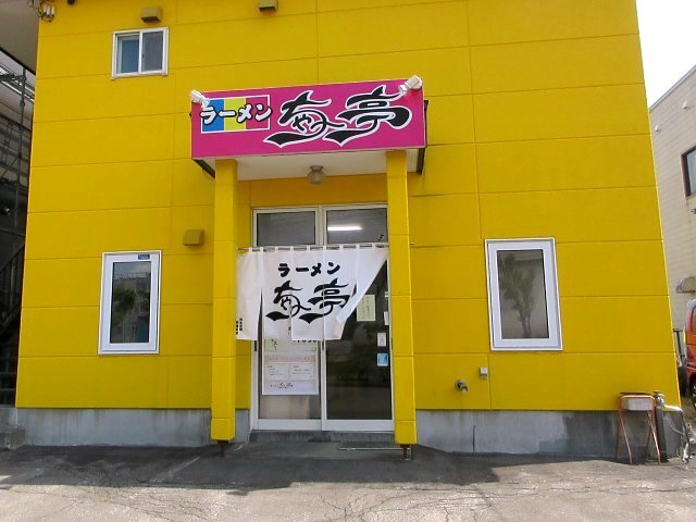 用户对于ラーメン ちゃー亭的评论高清图