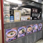用戶對於本場さぬきうどん　親父の製麺所 大崎店的評論圖
