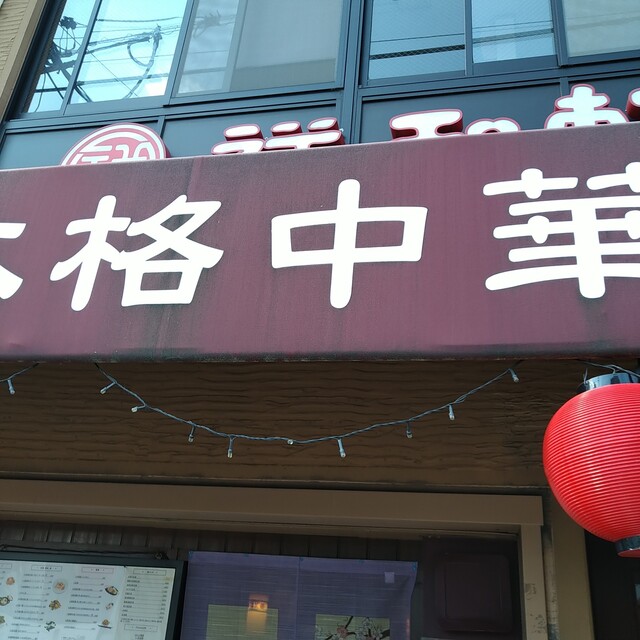 用户对于祥和軒的评论高清图