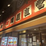 用户对于焼肉 山河 蓮根店的评论图