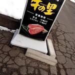 用戶對於牛の里的評論圖