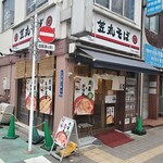 User's review image for 笠丸そば