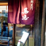 用戶對於上野黒門 鳥恵的評論圖
