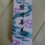 用戶對於標津羊羹本舗的評論圖