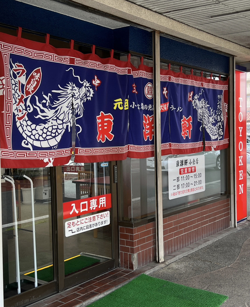 用户对于東洋軒 小倉店的评论图