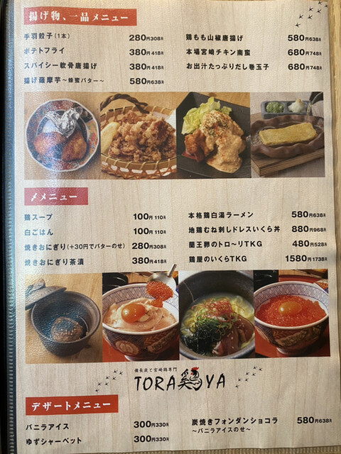 用戶對於焼き鳥 備長炭と宮崎地鶏専門 TORA鶏YA的評論高清圖