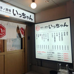 用户对于餃子ノ酒場いっちゃん的评论图