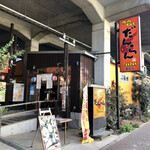 User's review image for 団欒 炎 潮見店