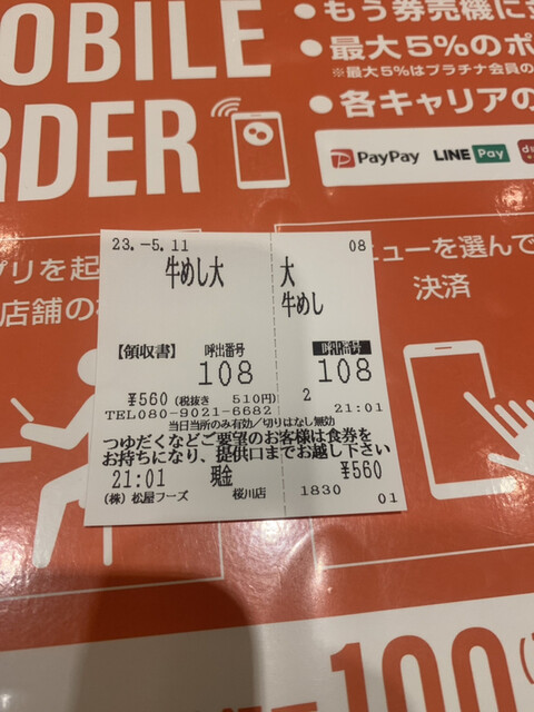 用戶對於松屋 桜川店的評論高清圖