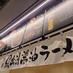 User's review image for 麺屋 優光 エスコンフィールド北海道店