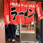 用户对于だるま軒的评论图