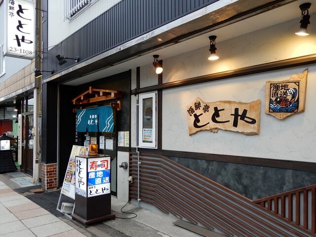 User's recommendation image for 海鮮亭　ととや