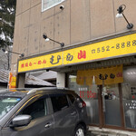 用户对于旭川ら～めん むら山的评论图