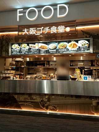 User's review image for 大阪ゴチ食堂