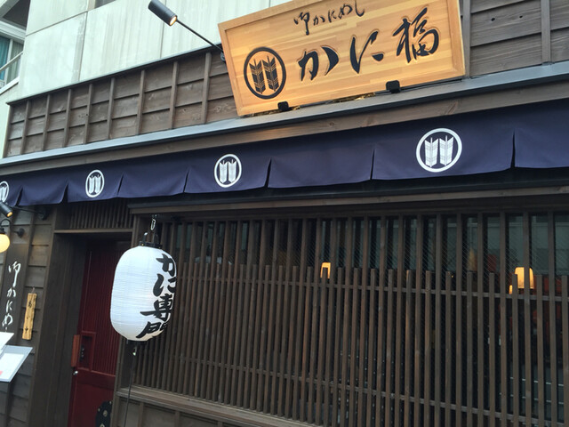 用戶對於御かにめし 日本橋 かに福的評論高清圖