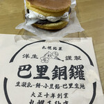 用户对于巴里銅鑼 千秋庵 三越札幌店的评论图